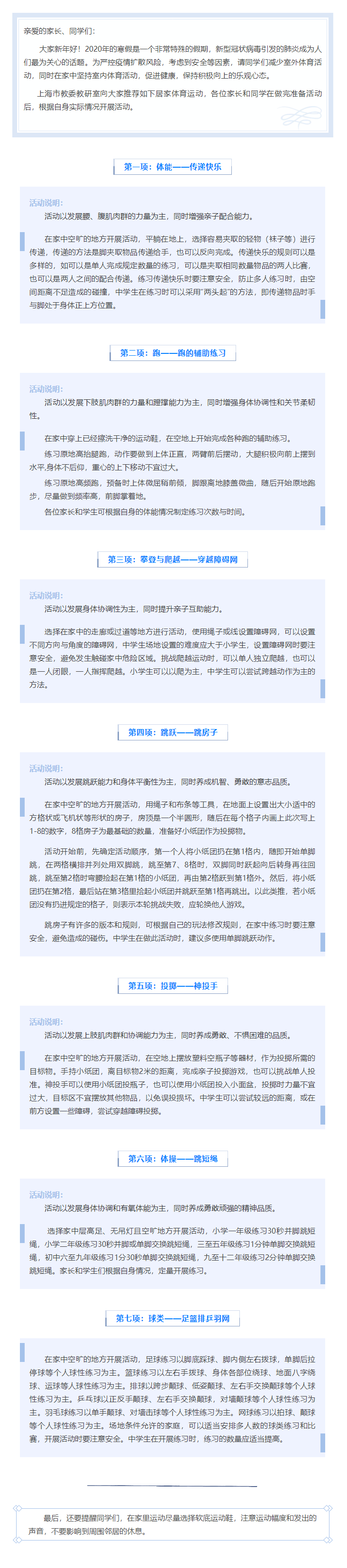 上海发布中小学生居家体育运动指南！防控疫情，减少室外活动丨爱申活暖心春.png