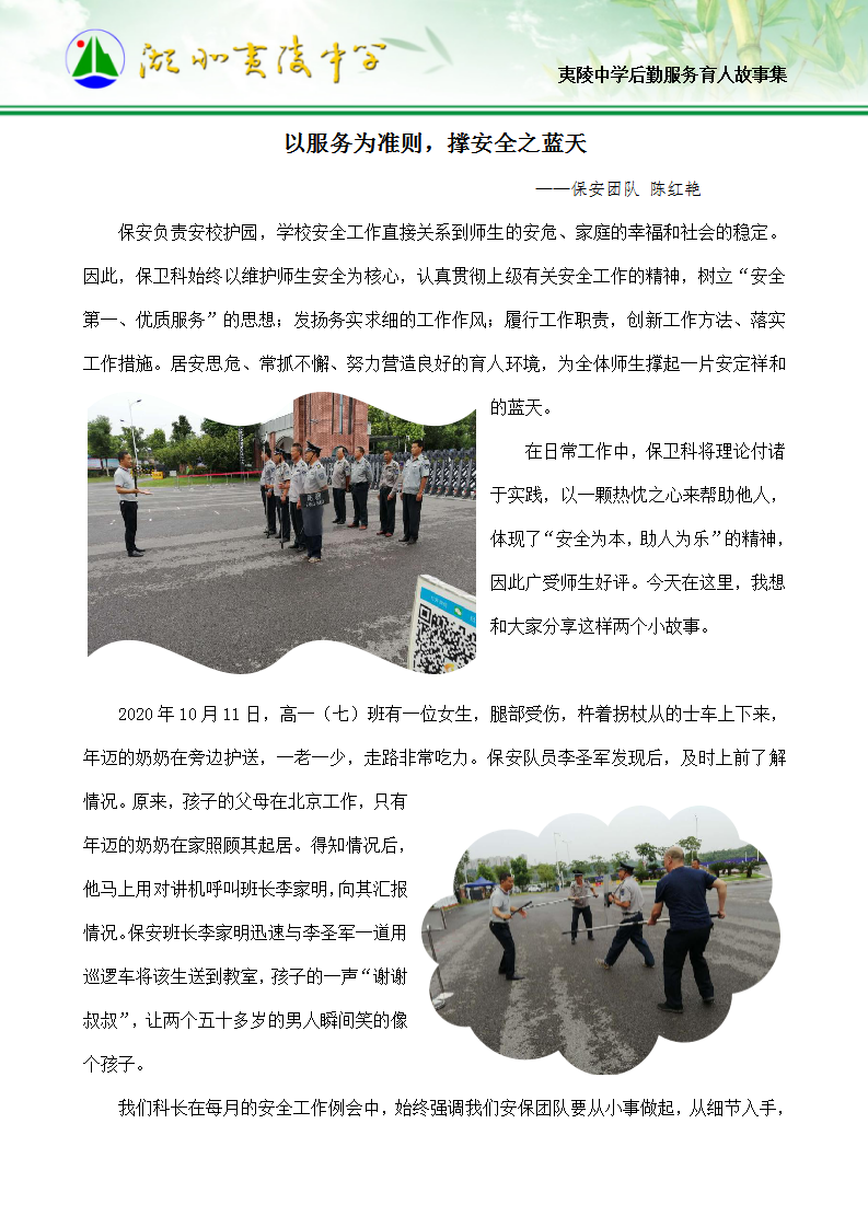 夷陵中学后勤育人故事集20.12.25_01.png