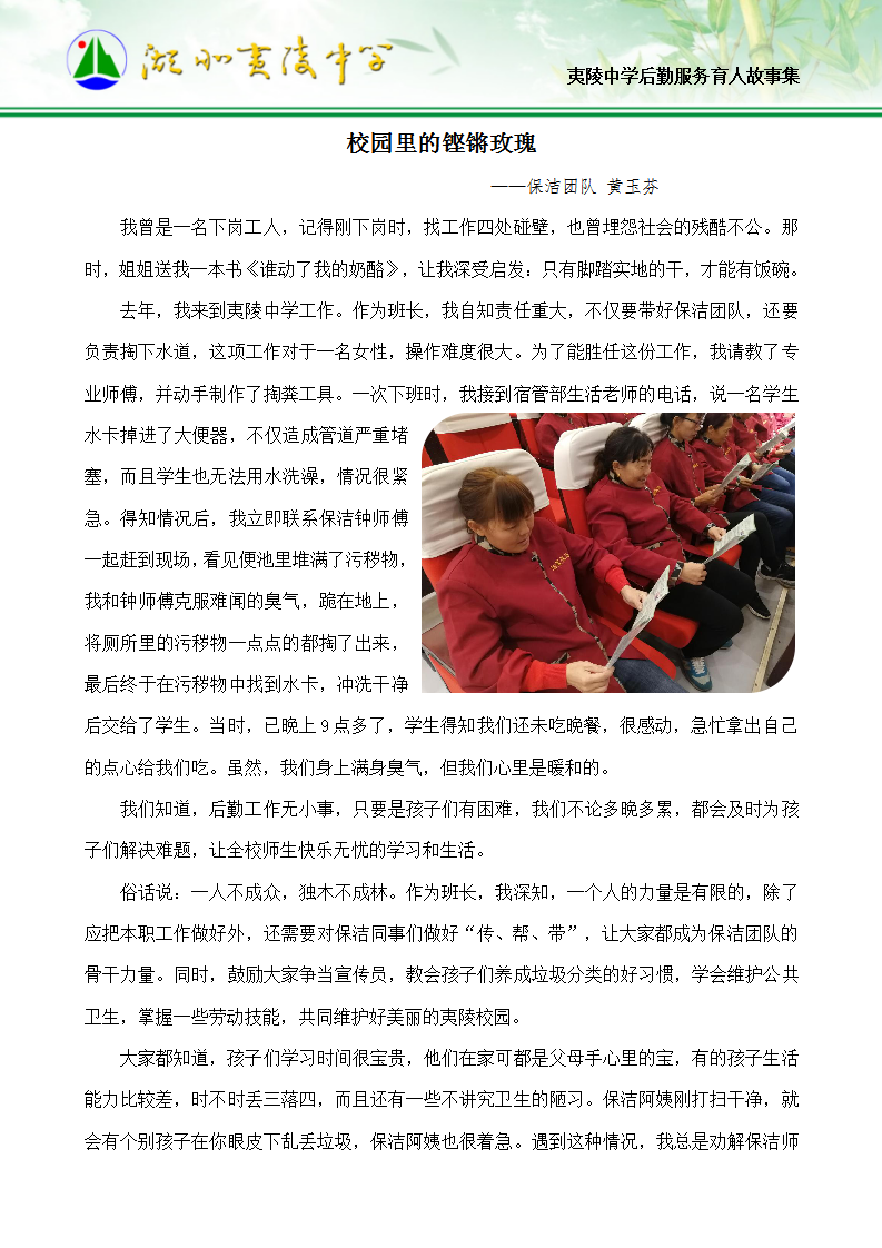 夷陵中学后勤育人故事集20.12.25_03.png