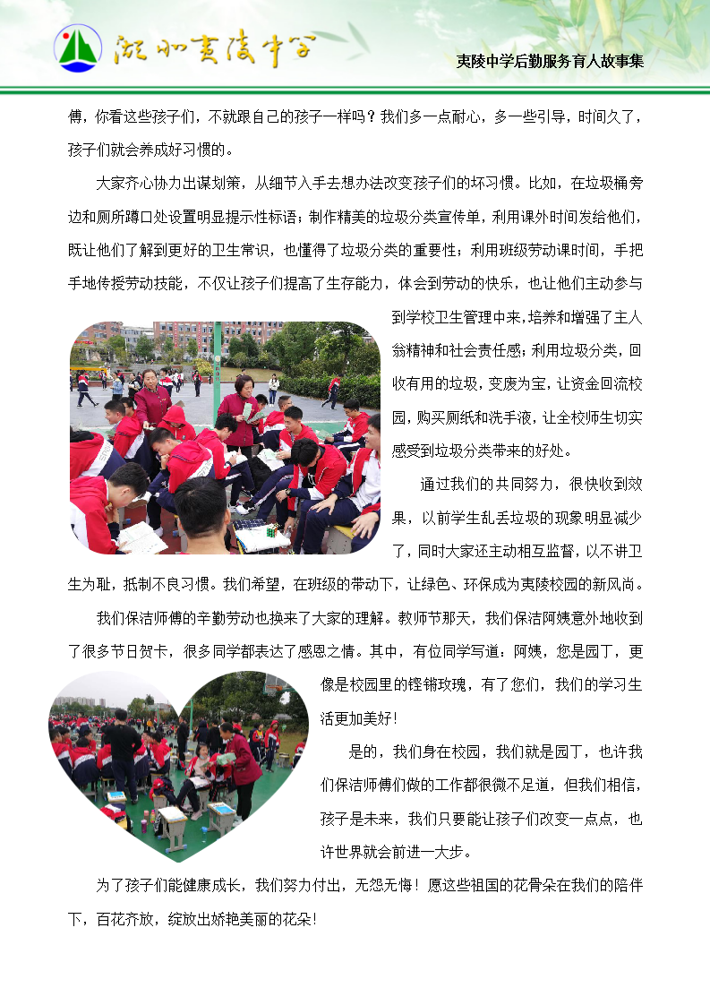 夷陵中学后勤育人故事集20.12.25_04.png