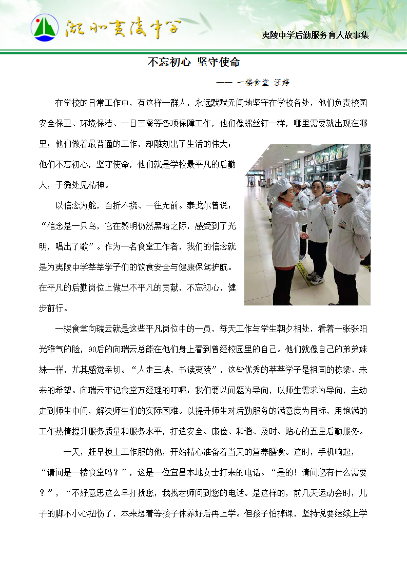 夷陵中学后勤育人故事集20.12.25_05.png