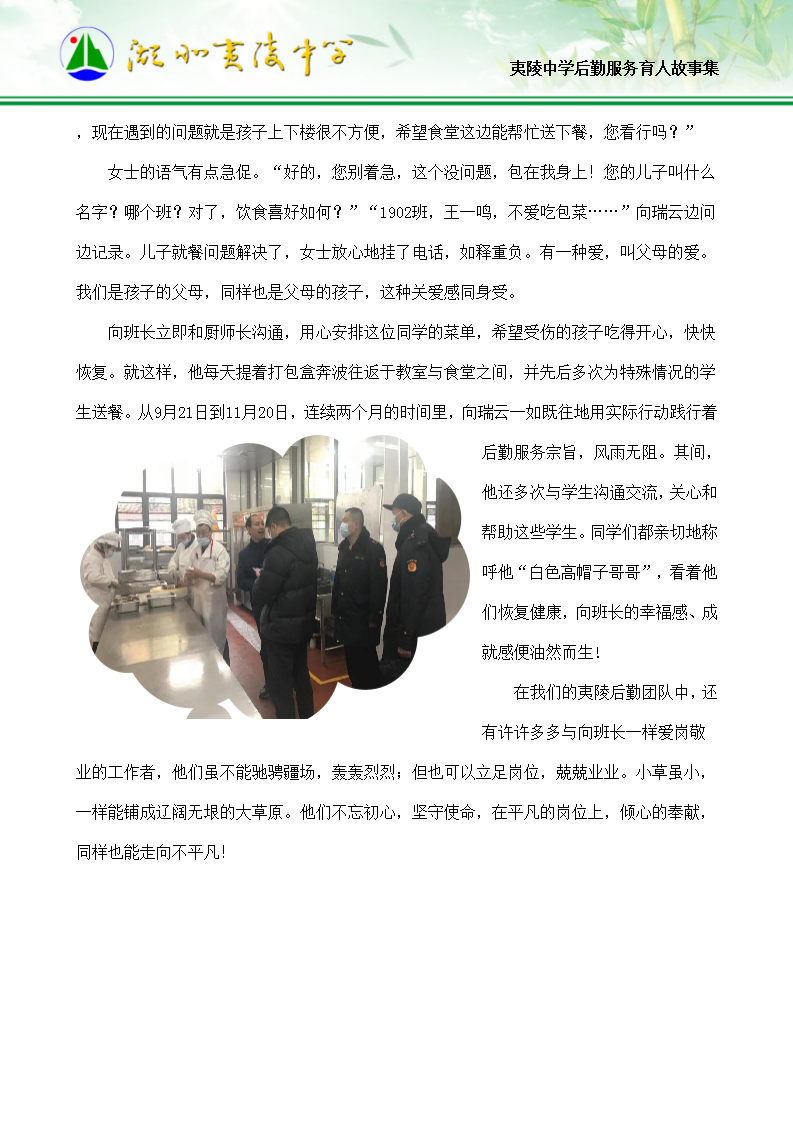 夷陵中学后勤育人故事集20.12.25_06.png