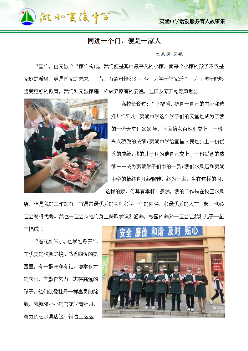 夷陵中学后勤育人故事集20.12.25_11.png