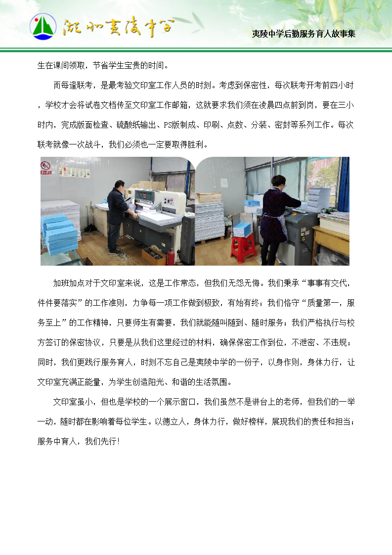 夷陵中学后勤育人故事集20.12.25_19.png