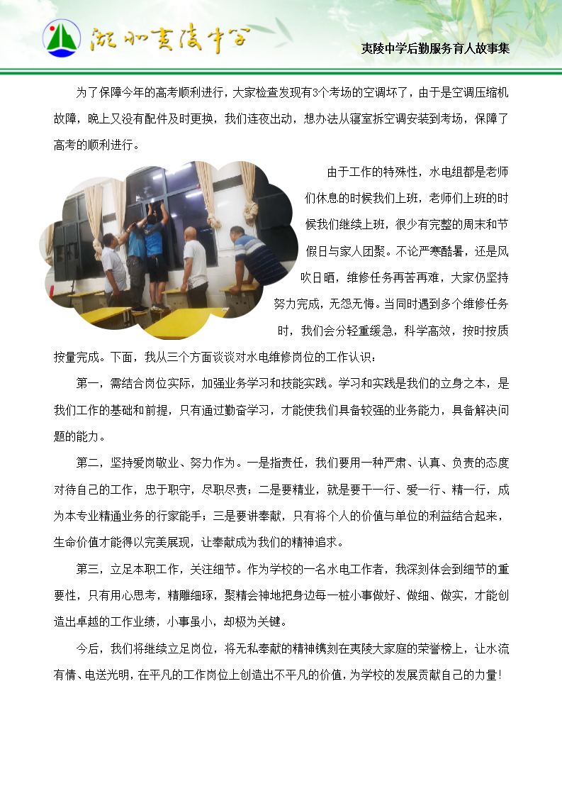 夷陵中学后勤育人故事集20.12.25_23.png