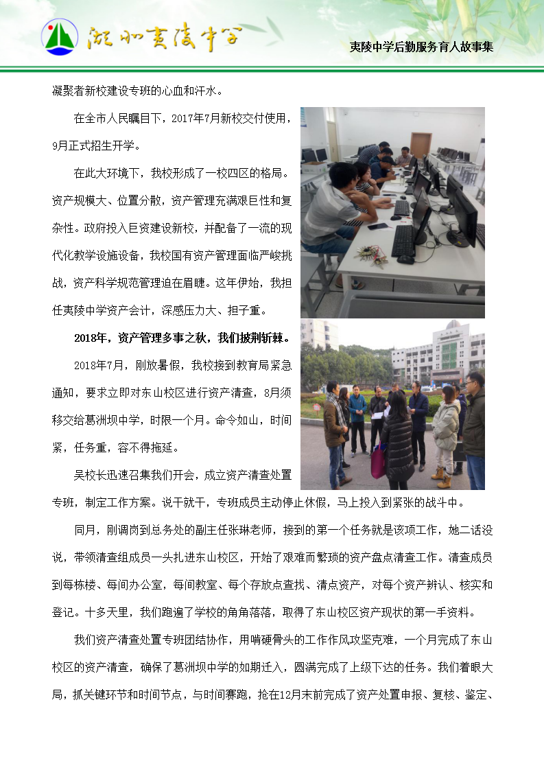 夷陵中学后勤育人故事集20.12.25_25.png