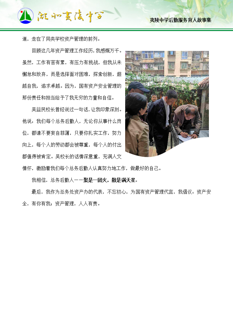 夷陵中学后勤育人故事集20.12.25_28.png