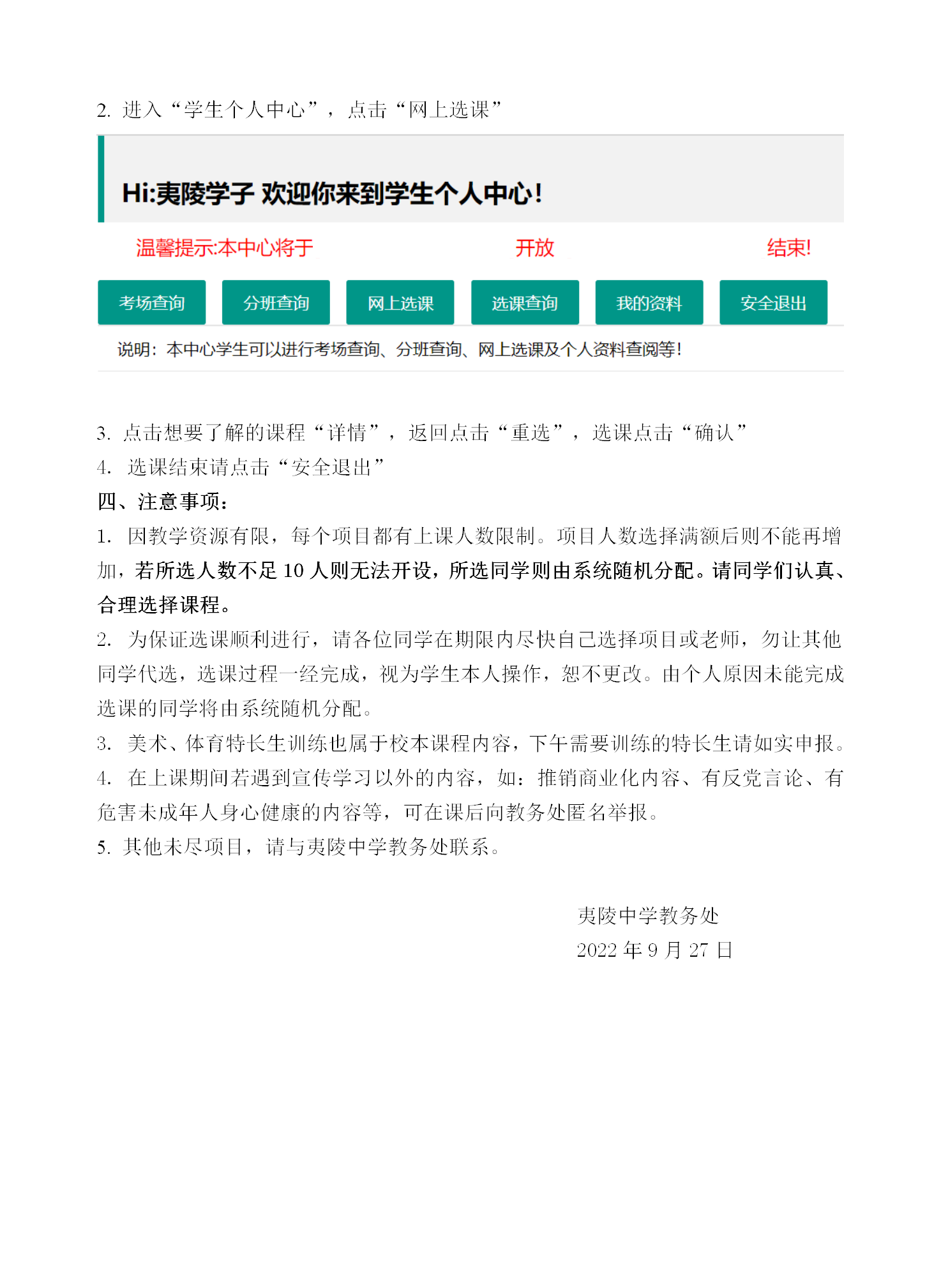 2022-2023学年秋校本课程选课指导手册_04.png