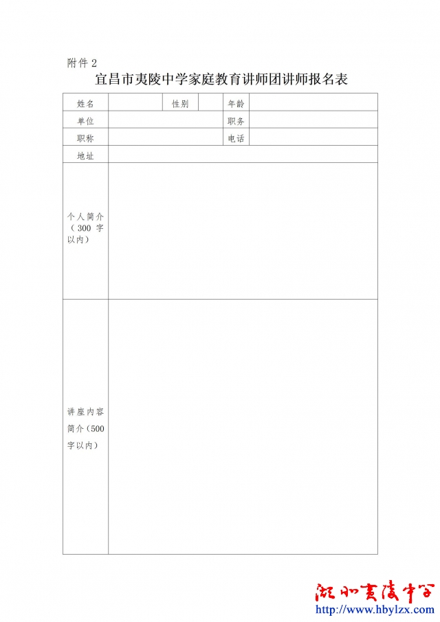 关于选聘校家庭教育讲师团讲师的通知_03.jpg